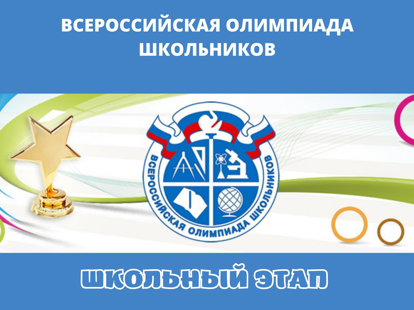 ВСОШ 1.